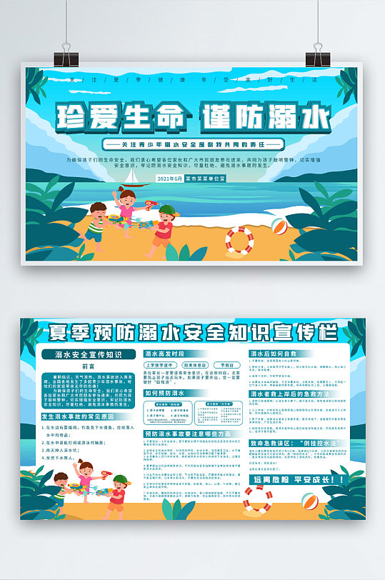 暑期夏季防溺水安全健康教育宣传栏展板海报