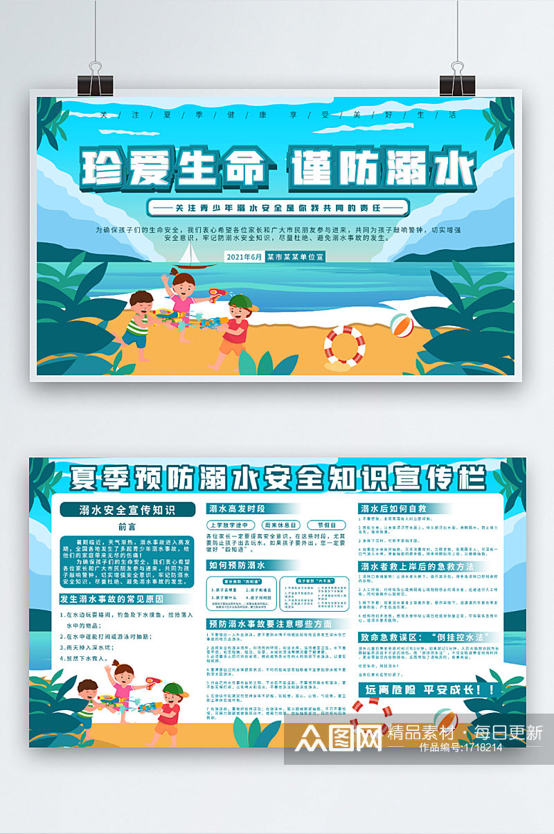 暑期夏季防溺水安全健康教育宣传栏展板海报素材