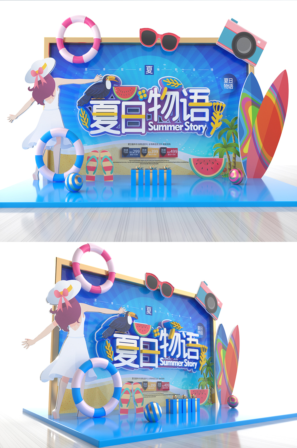 原创夏季商场促销美陈夏季美陈夏季拍照框素材