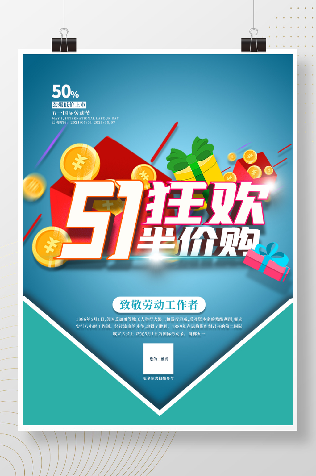 51狂欢半价购活动促销海报素材