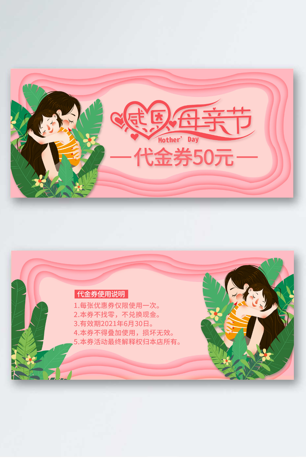 母親節(jié)代金券唯美清新粉色插畫素材