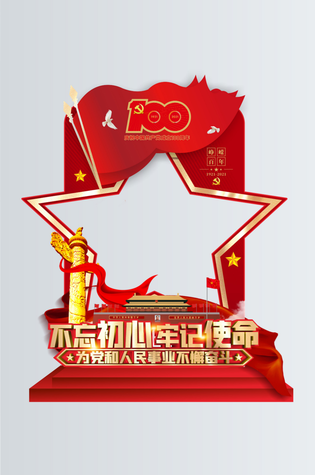 庆祝建党100周年拍照框美陈党建美陈素材