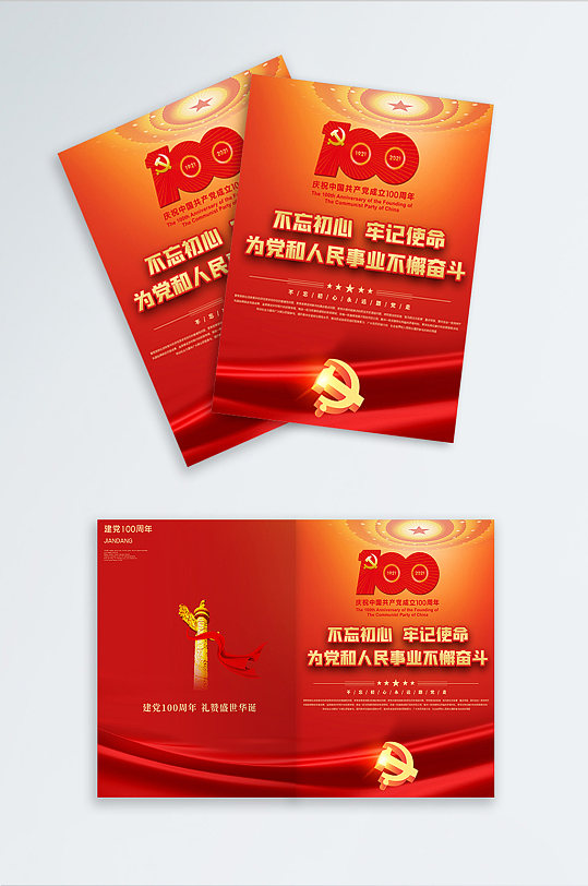 庆祝中国100周年封面-众图网