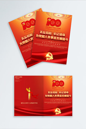 庆祝中国100周年封面