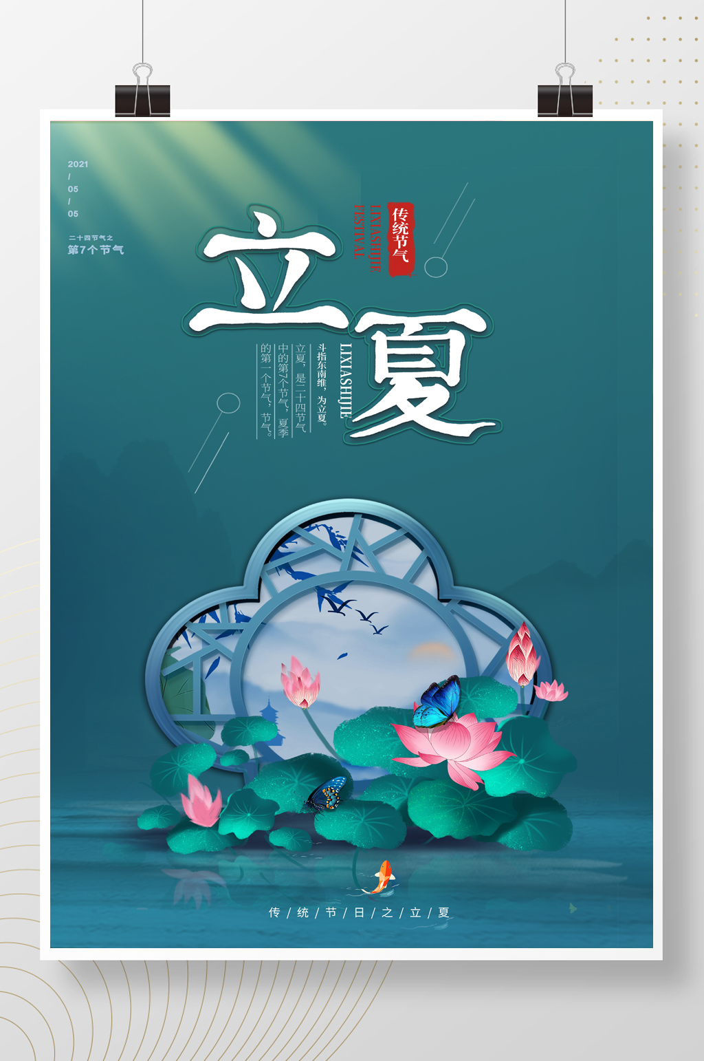 立夏荷花绿色大气海报素材