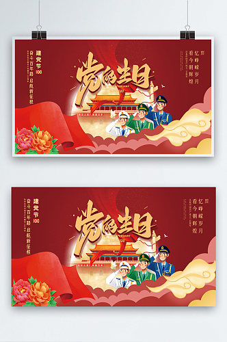 中国风红色创意大气建党100周年党建展板