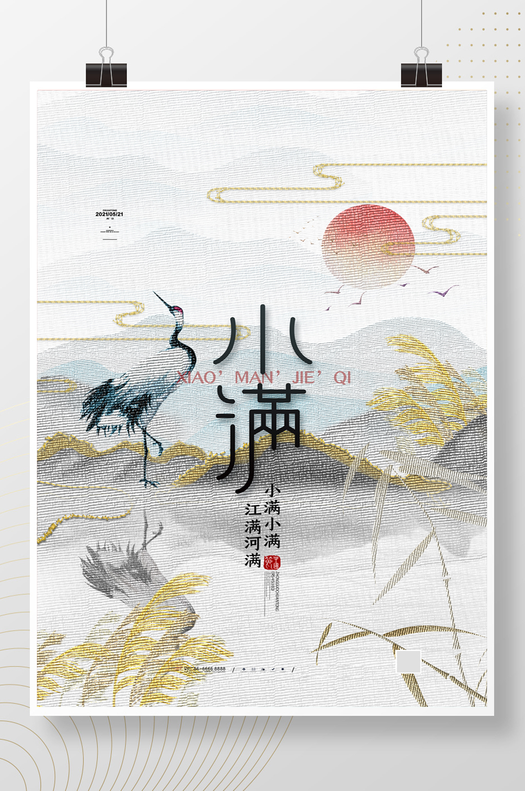 刺绣山水小满节气海报传统24节气小满海报素材