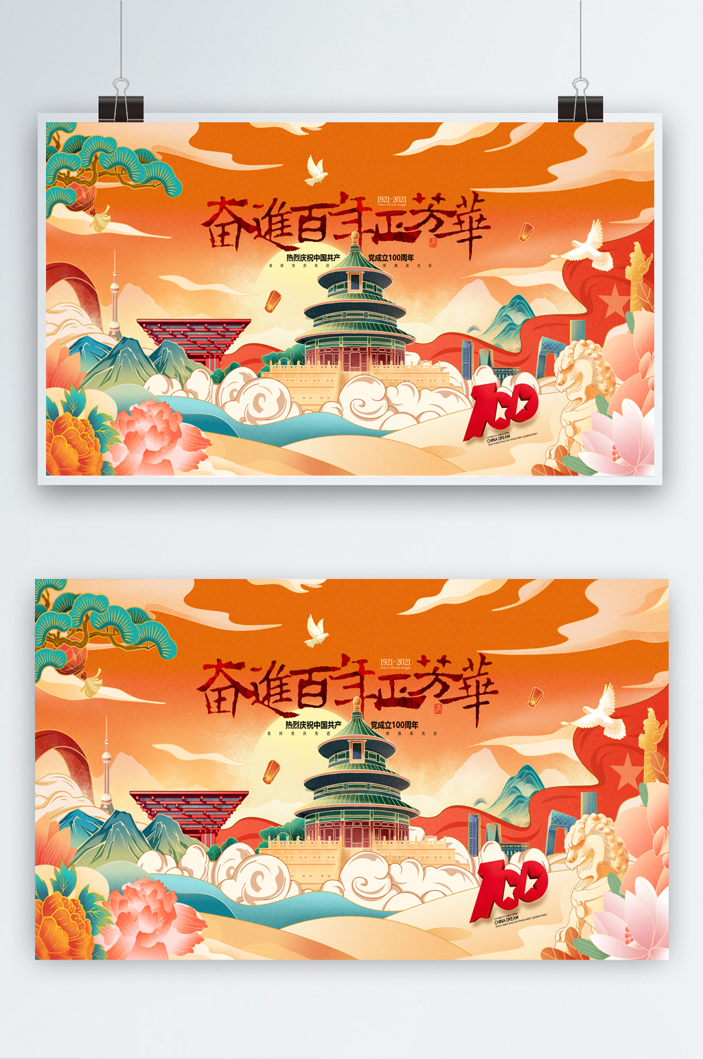 七一建党节国潮百年华诞建党100周年展板素材