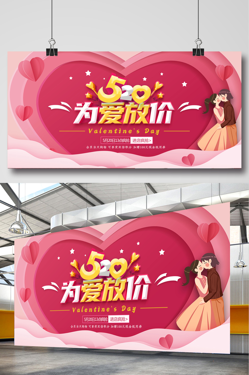 520为爱放价红色展板素材