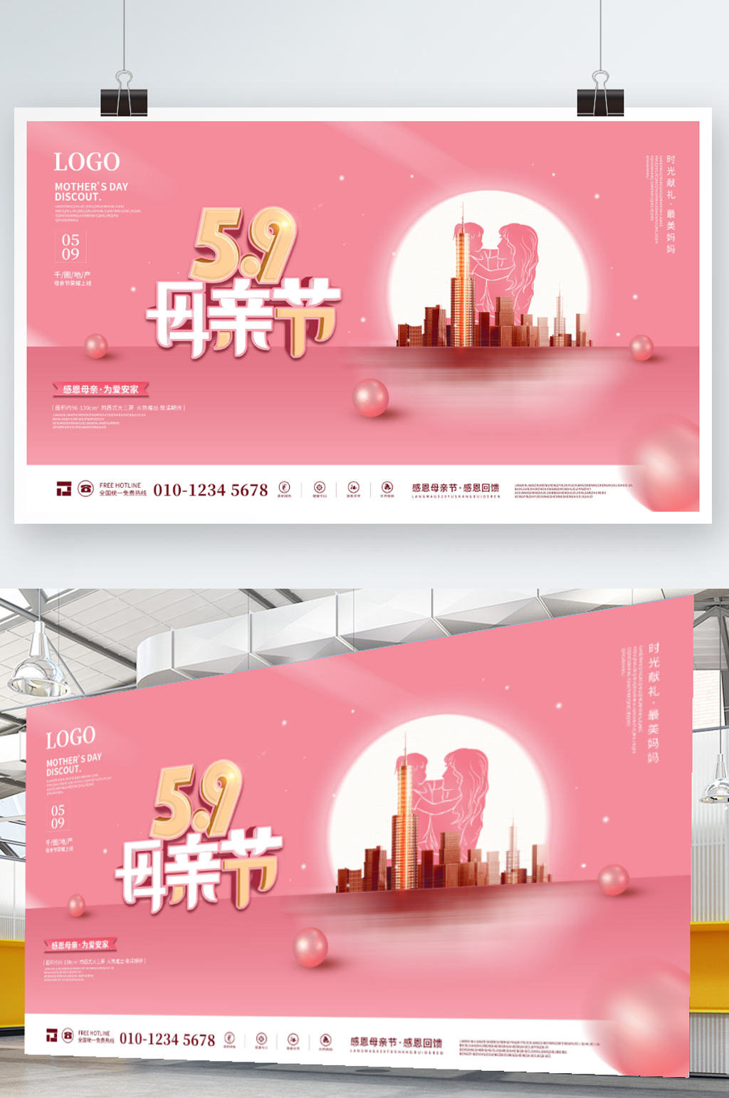 粉色唯美浪漫感恩母亲节房地产建筑促销展板素材