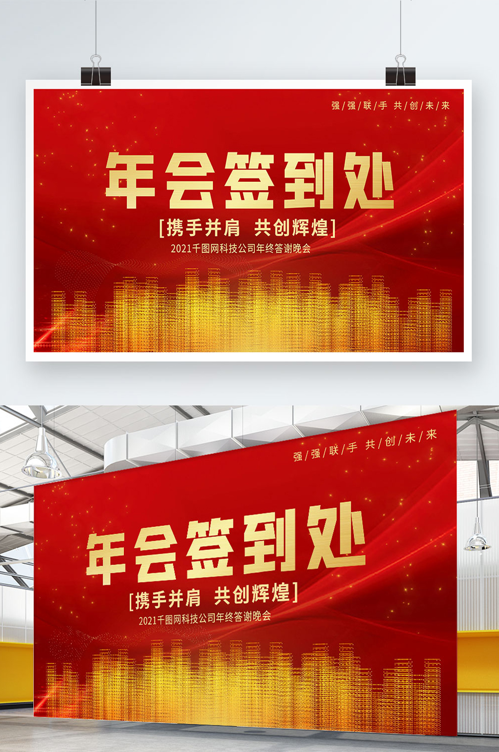 红色年会签到处答谢晚会舞台背景设计素材