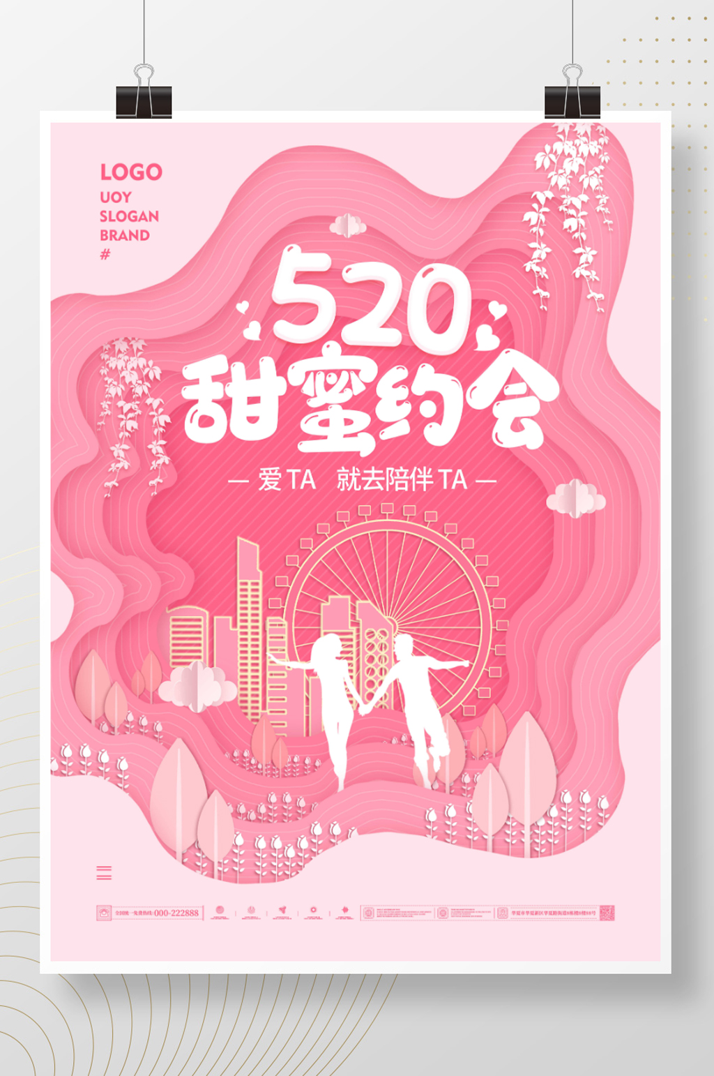剪纸风520节日借势宣传海报素材