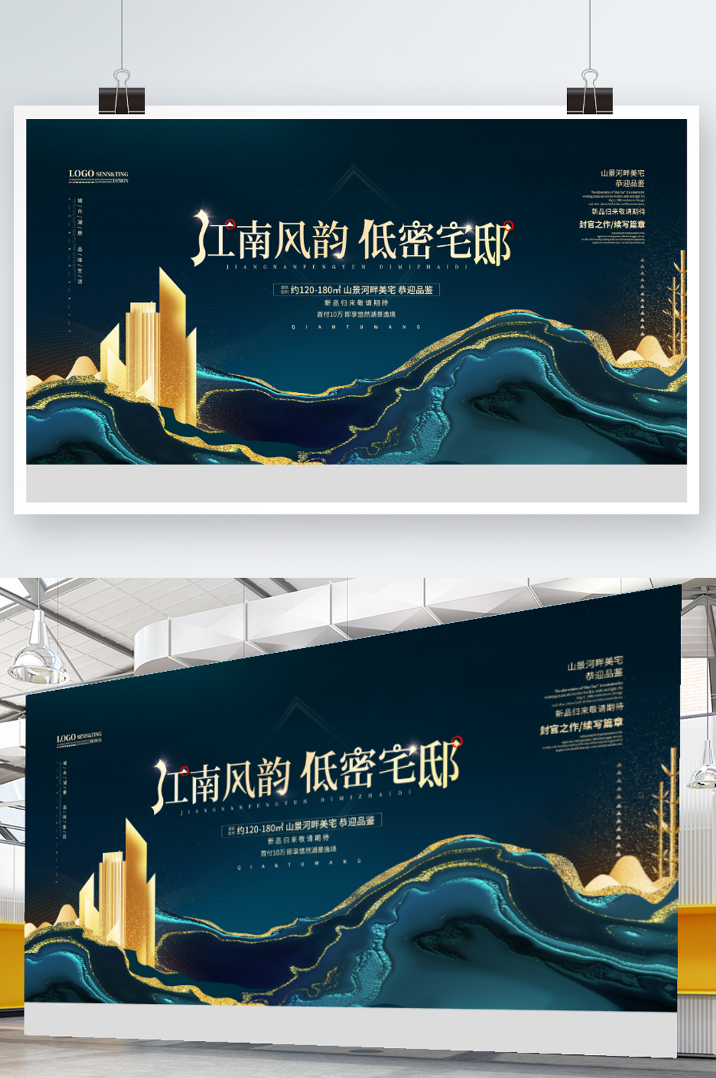 简约流体渐变高端意境中式地产广告营销展板素材