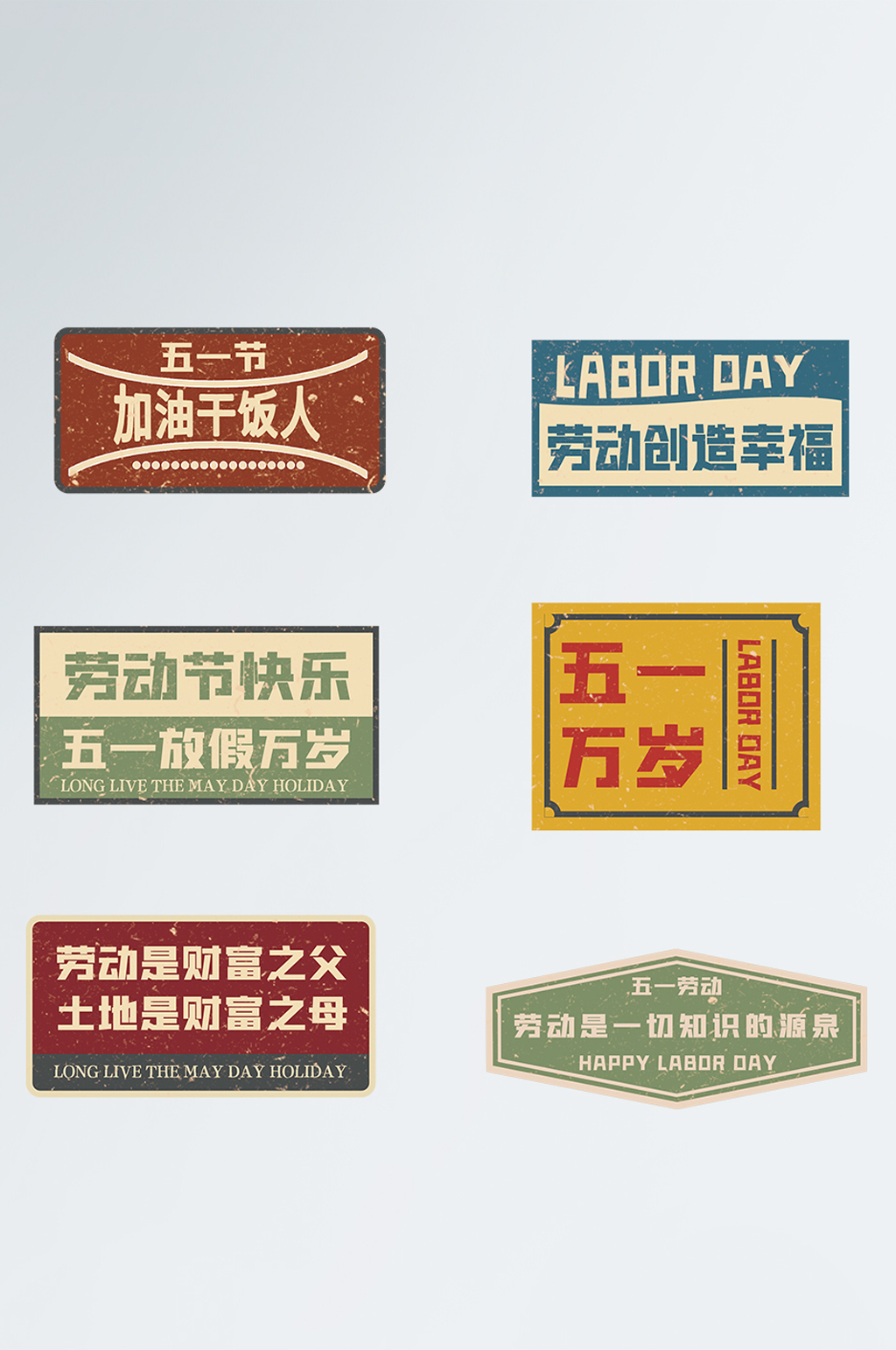 五一拍照举手复古设计素材