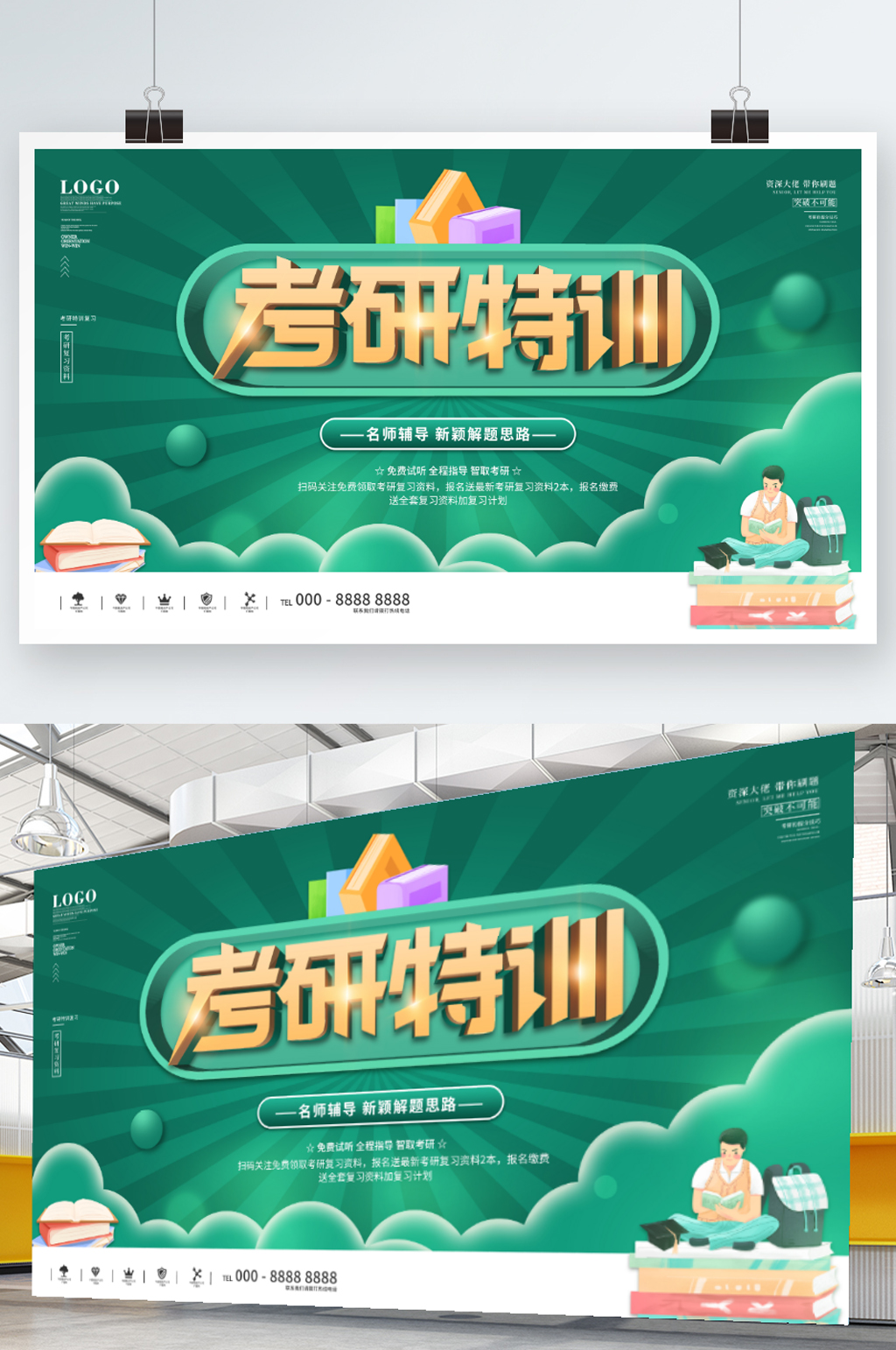 校园风考研复习资料特训展板素材