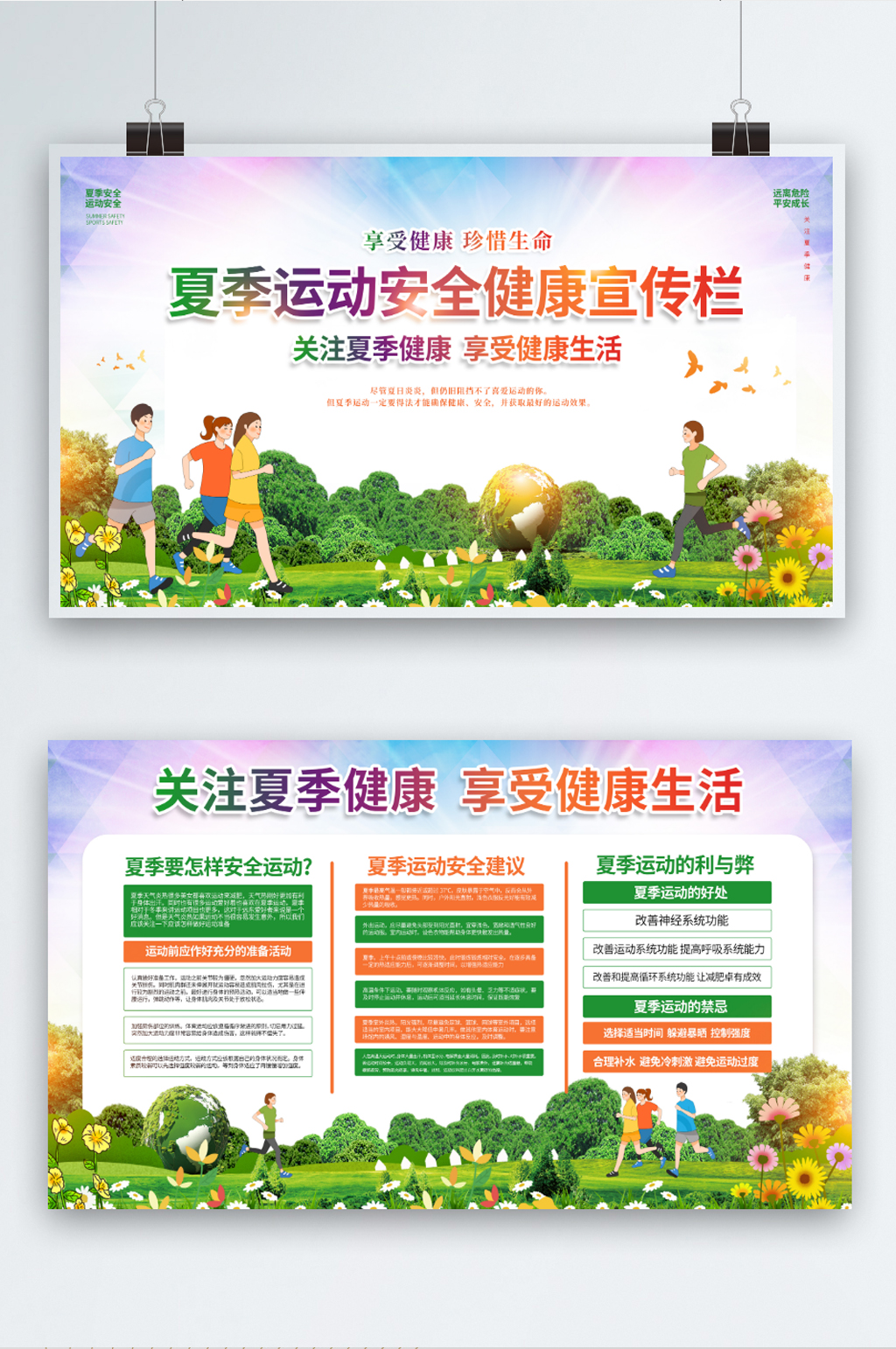 运动安全宣传栏素材_运动安全宣传栏模板_运动安全宣传栏设计图片免费下载-众图网