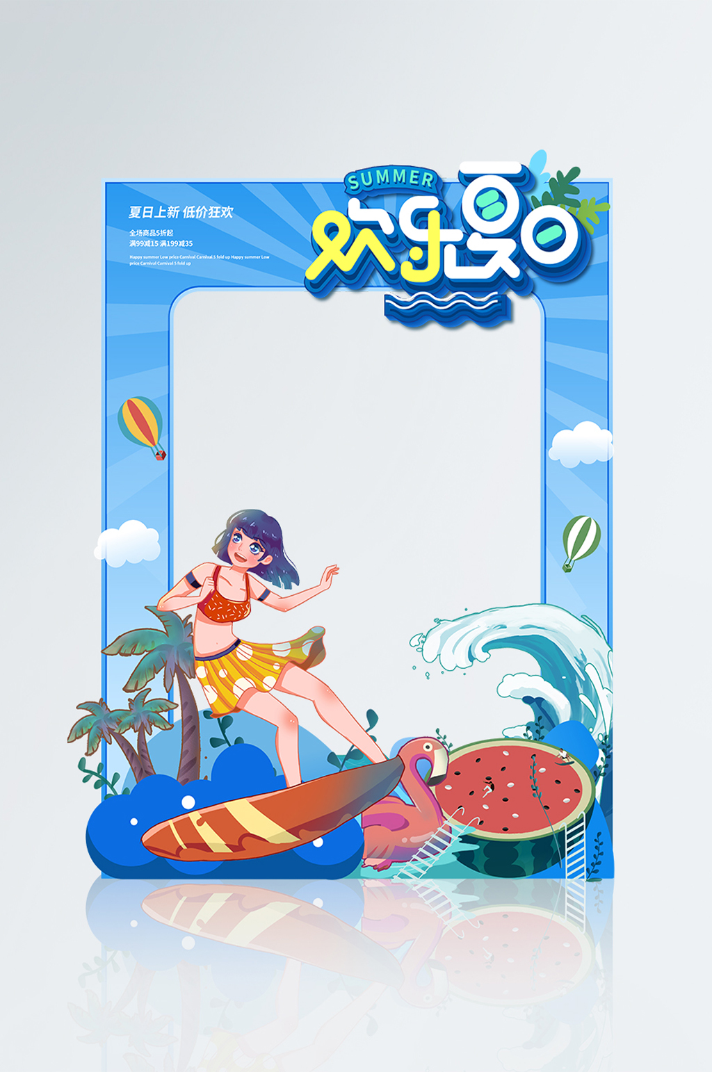 原创蓝色清爽夏季水上乐园商场拍照框素材