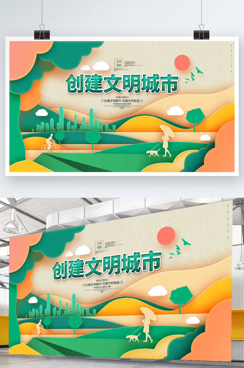 创建文明城市绿色城市时尚大气公益宣传展板素材