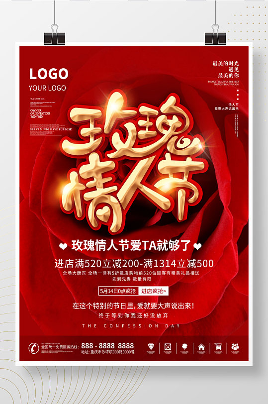 浪漫玫瑰情人节海报-众图网