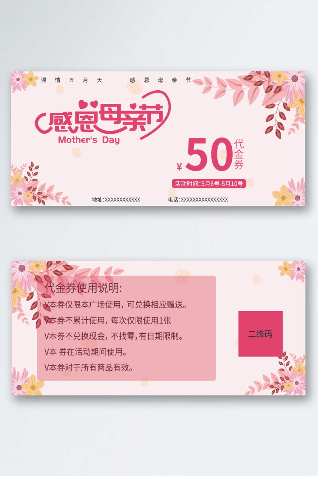 母亲节商场促销优惠券素材