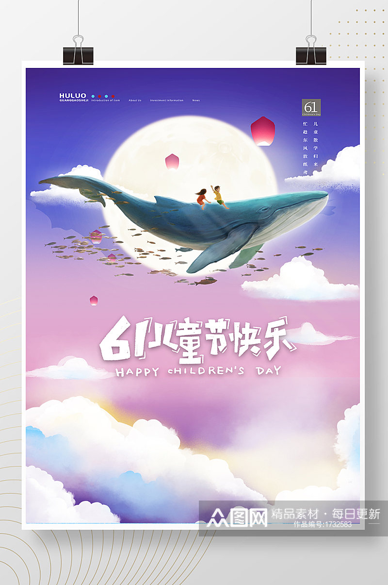 梦幻天空鲸鱼六一儿童节快乐海报素材