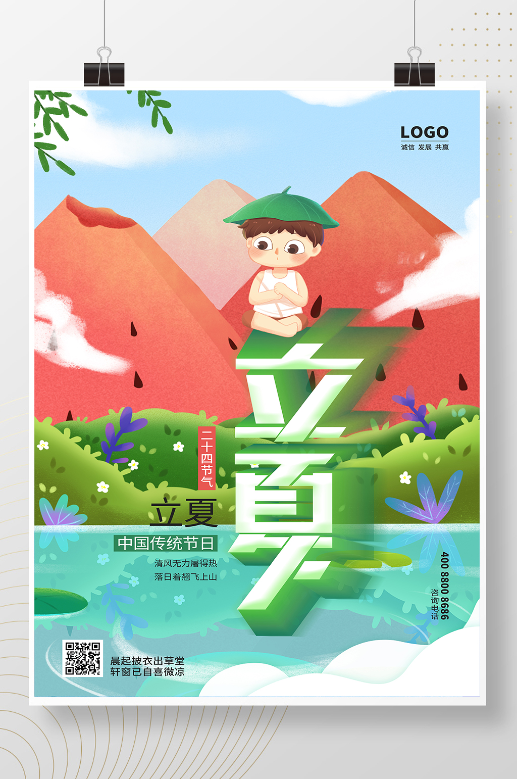 绿色夏季立体字二十四节气立夏海报素材