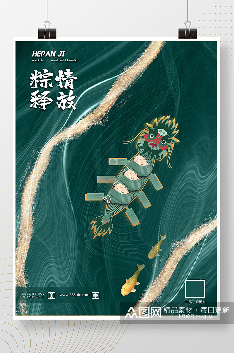 绿色立体鎏金龙舟粽子划船端午节节日海报素材