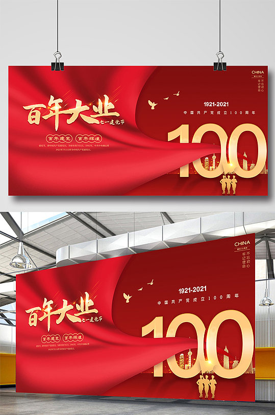 红色共产党成立100周年党建展板