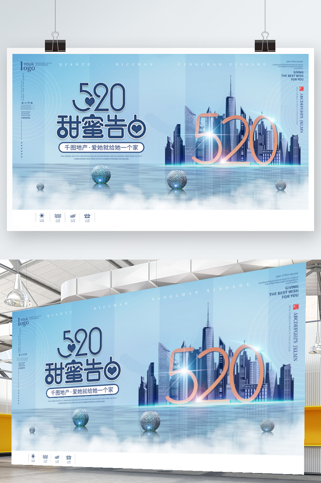 520房地产营销展板520地产展板素材
