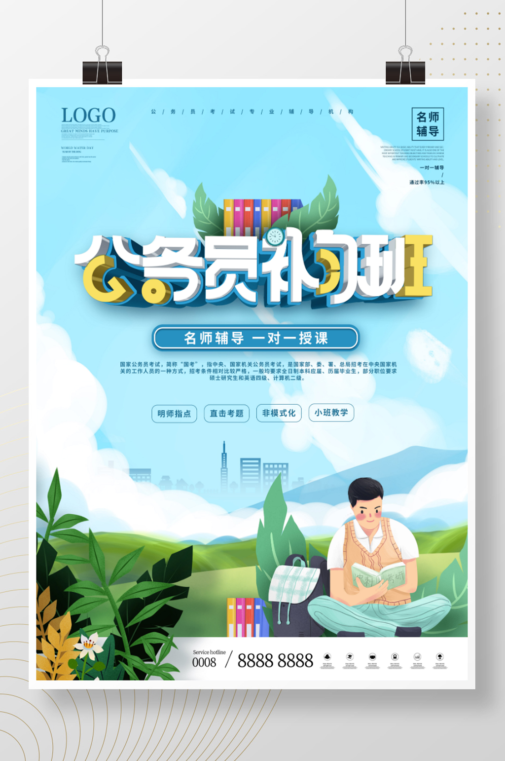 简约插画风公务员考试补习班营销海报素材