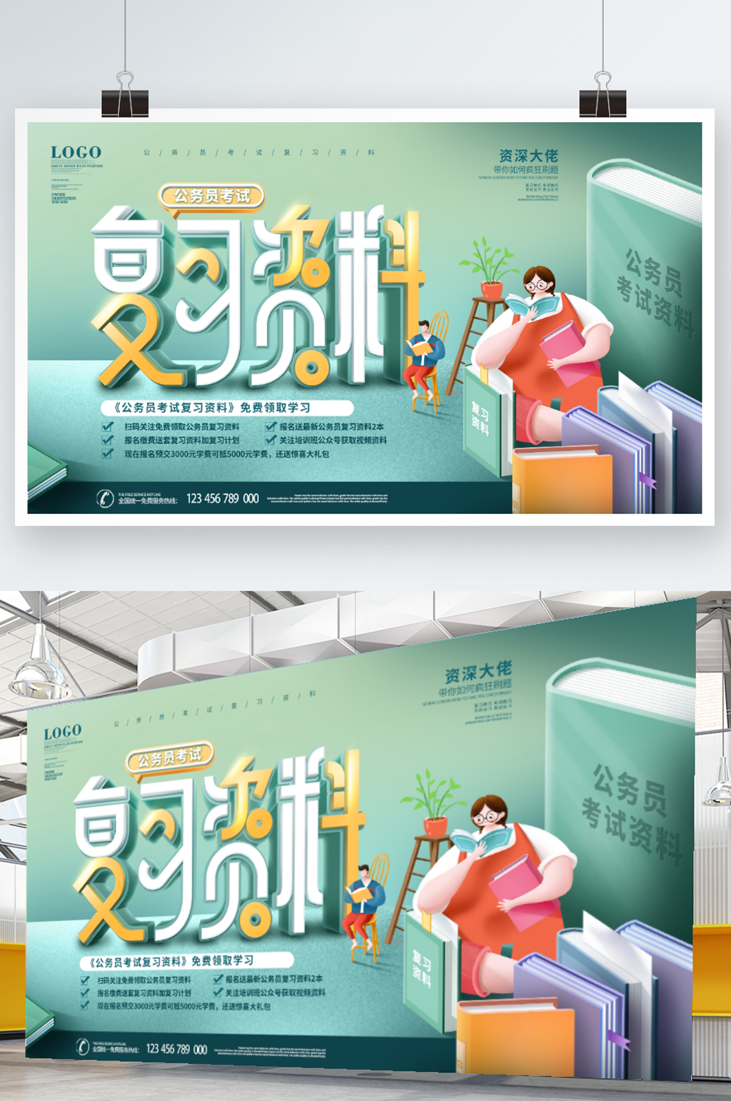简约插画风公务员考试复习资料领取宣传展板素材