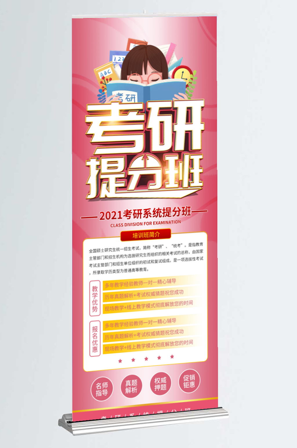 简约风考研系统提分班宣传广告展架素材