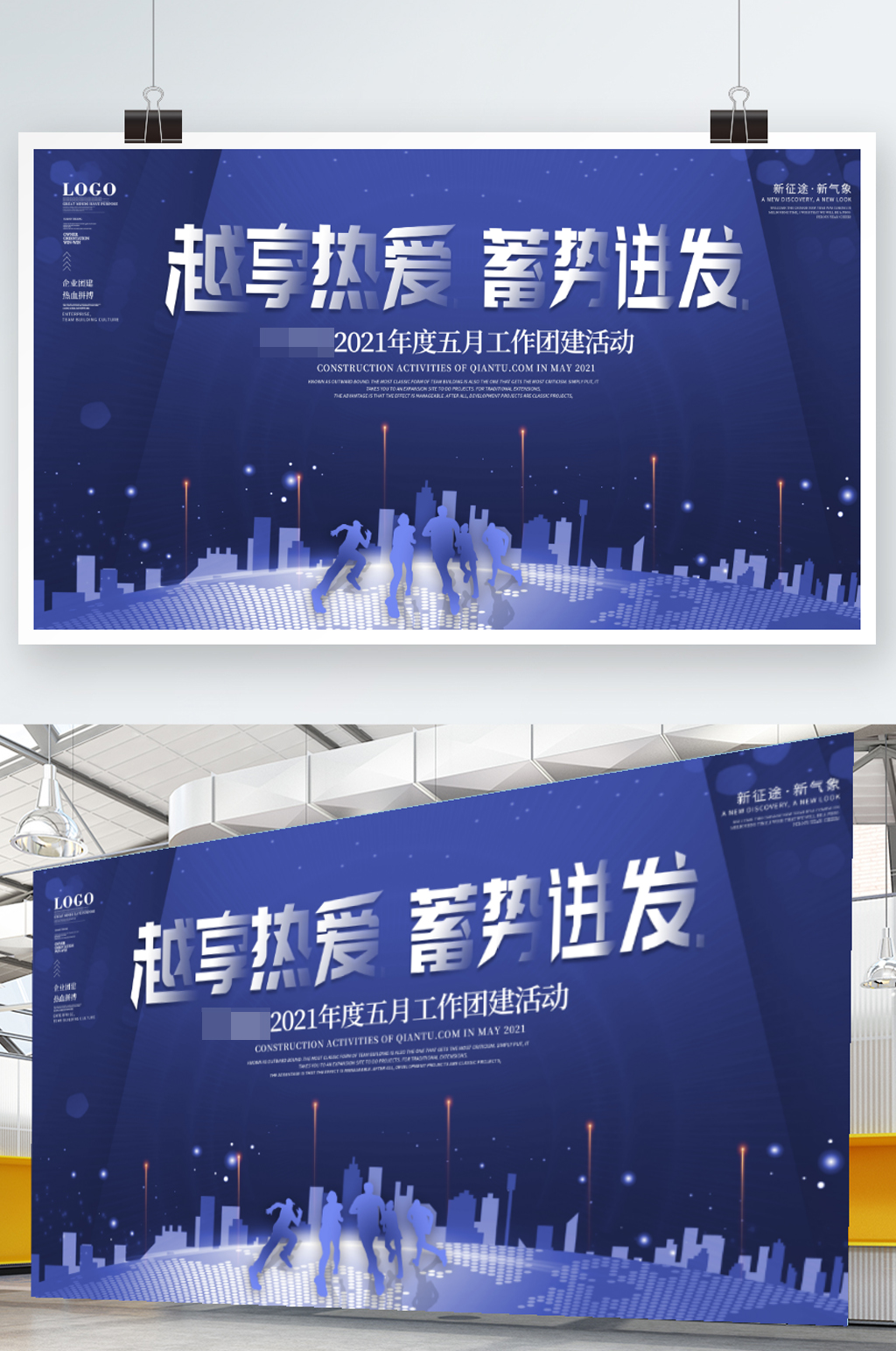 科技风励志正能量企业团建活动背景板素材