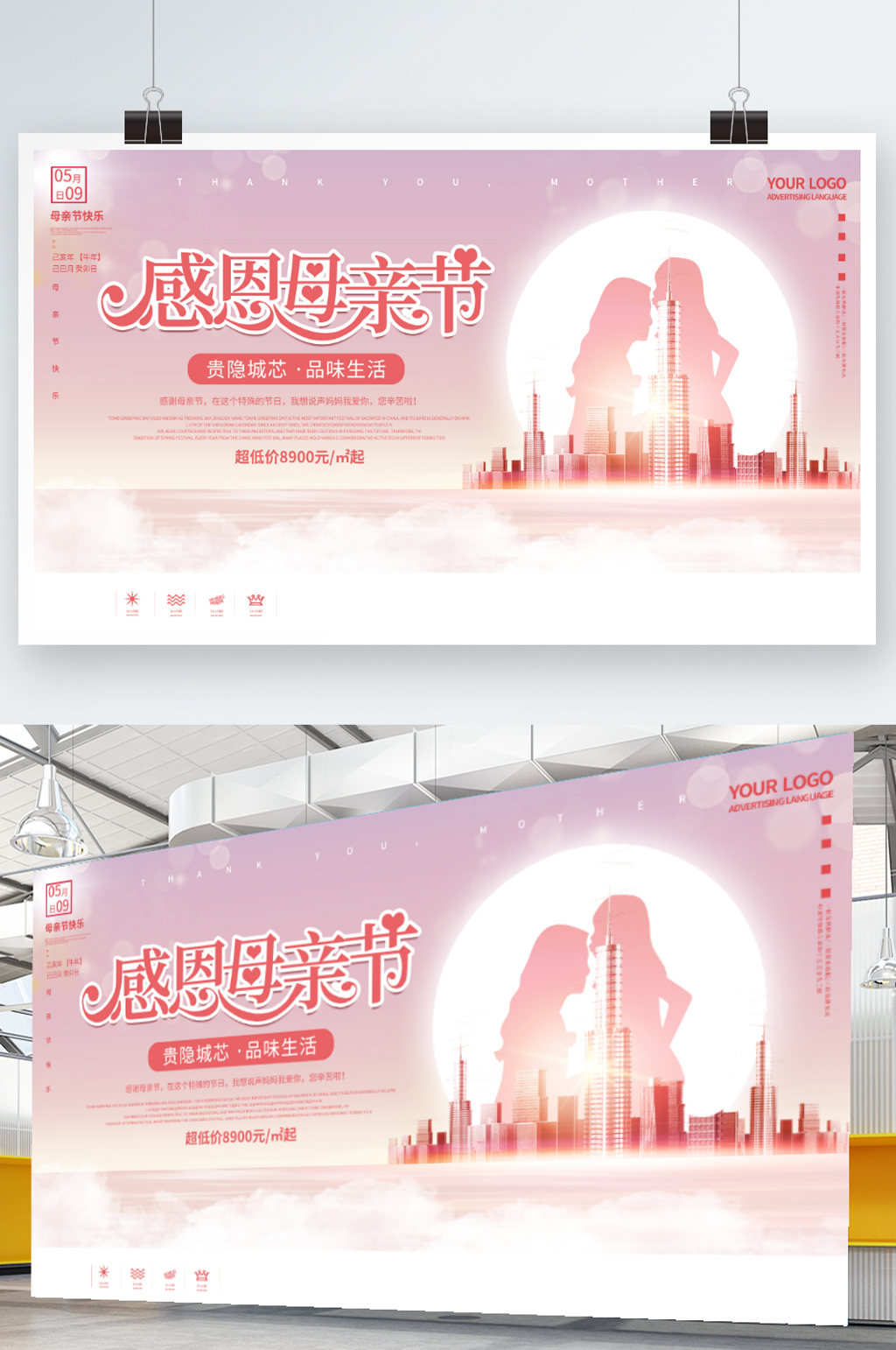 母亲节房地产促销展板素材