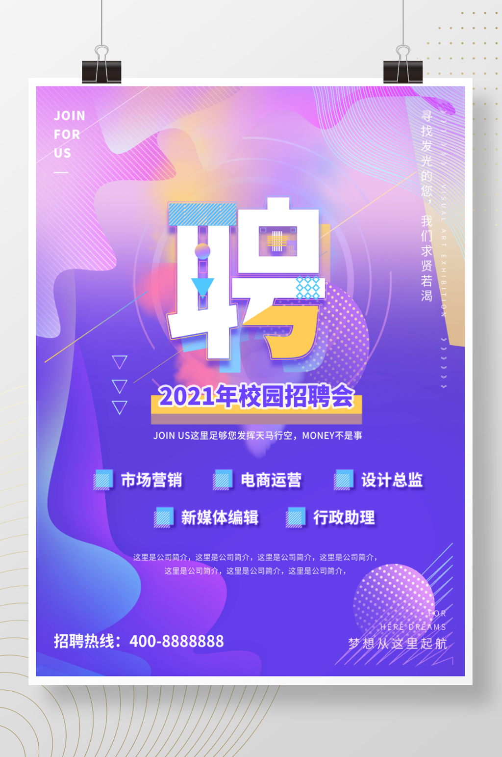 原创迷彩渐变创意几何毕业季校园招聘会海报背景素材