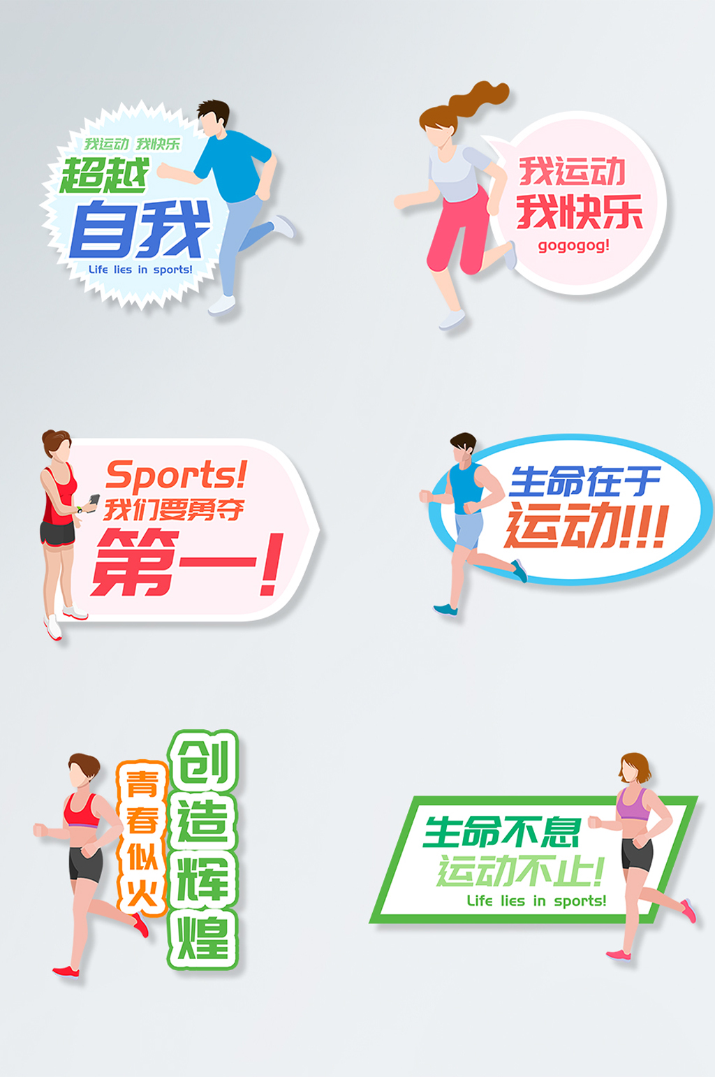 运动扁平卡通可爱手举牌素材