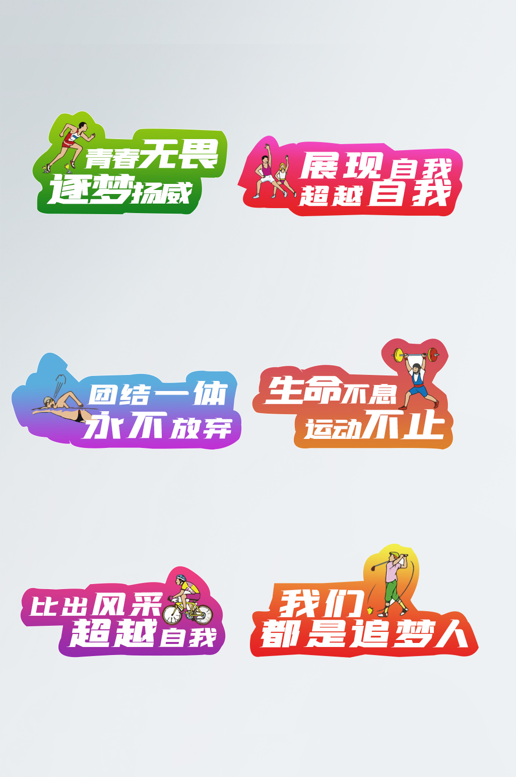 卡通运动会手举牌素材