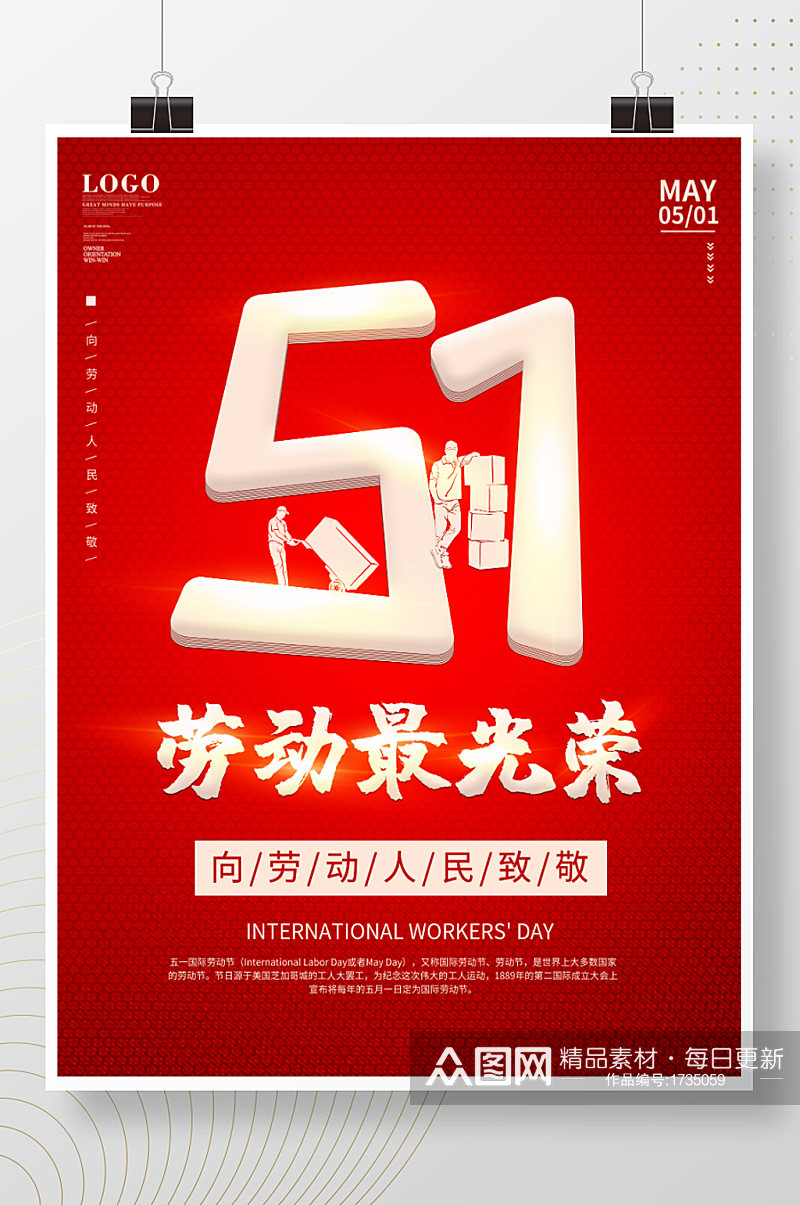 创意简约红色51劳动节致敬劳动者营销海报素材