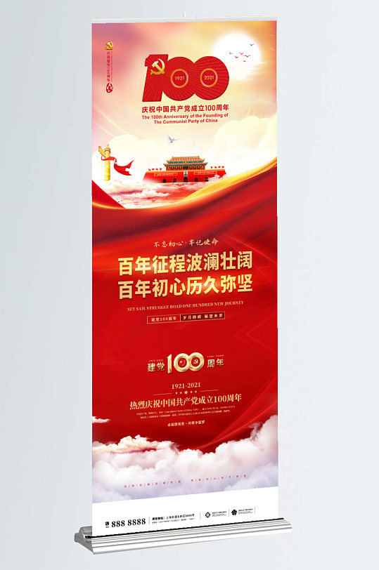 党建风庆祝建党100周年宣传易拉宝X展架海报易拉宝