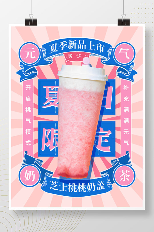 清爽夏日饮品促销海报图片-清爽夏日饮品促销海报设计素材-清爽夏日