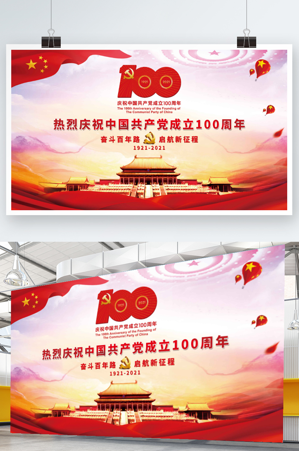 热烈庆祝中国共产党成立100周年展板党建素材