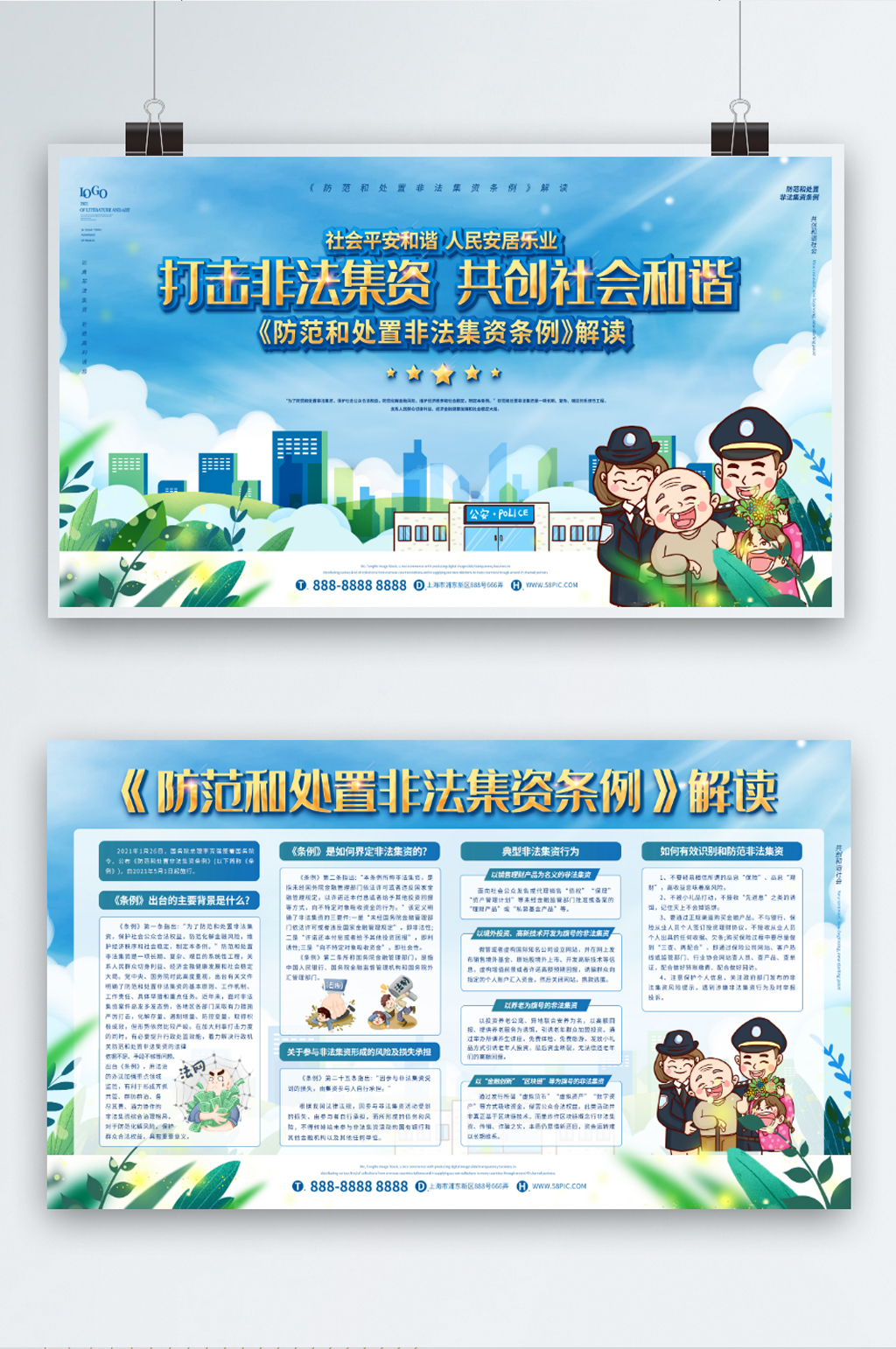 社区风防范和处置非法集资条例宣传展板素材