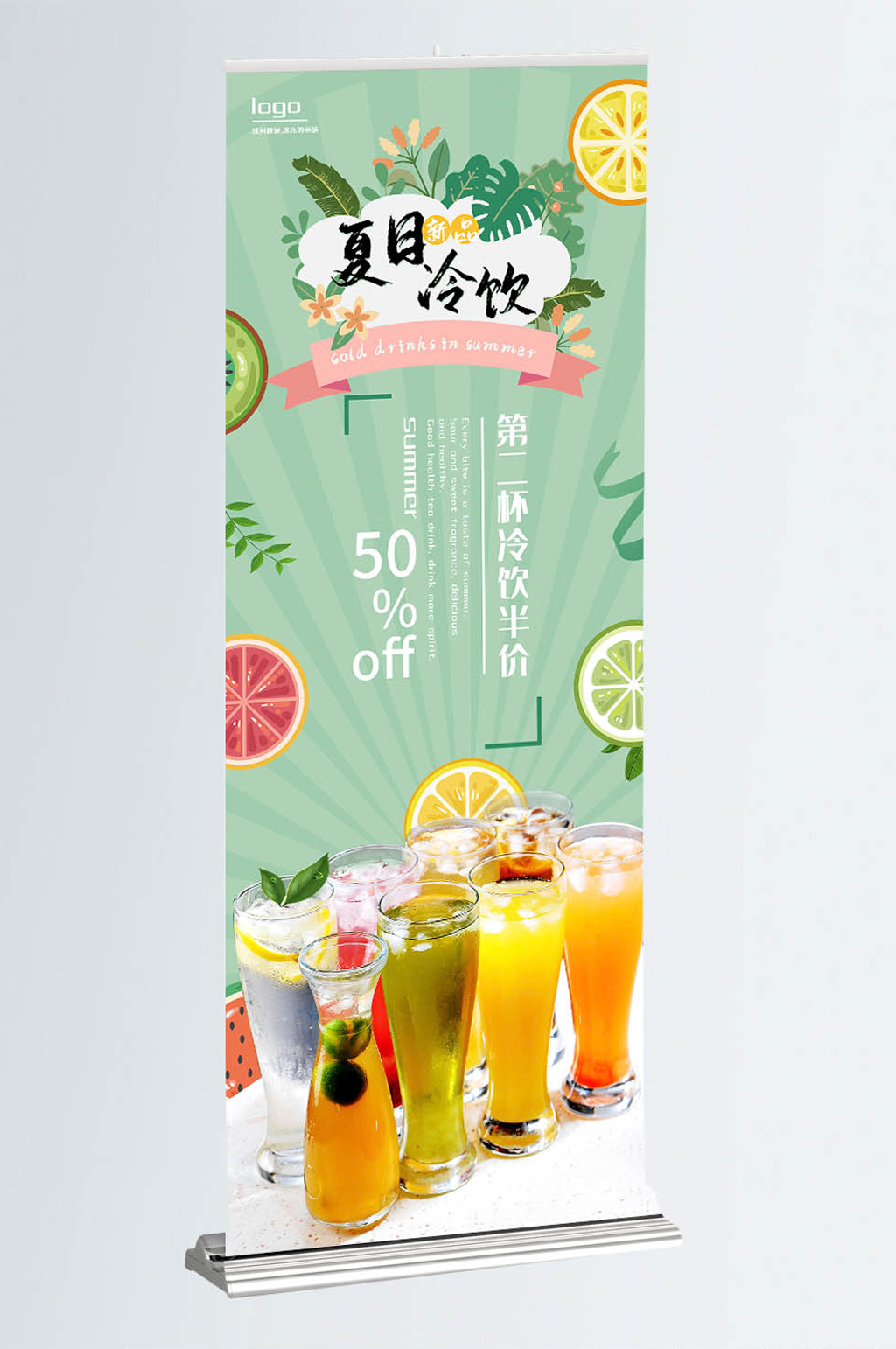 夏日促销果汁冷饮展架设计素材