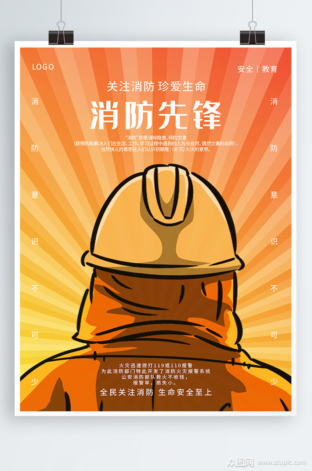 消防先锋海报设计素材