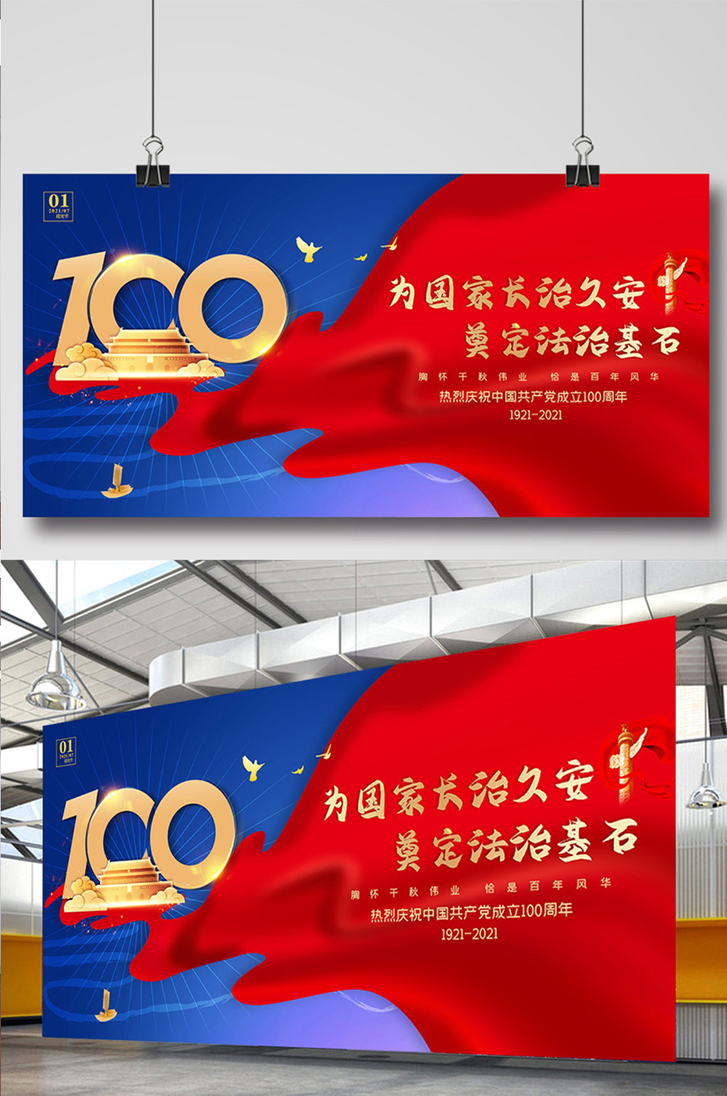 为国家长治久安奠定法治基石党建展板素材