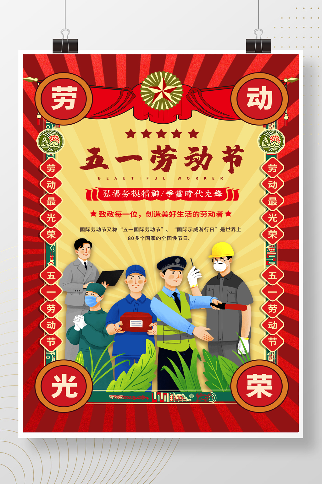 復(fù)古大氣獎狀五一勞動節(jié)弄到光榮海報素材