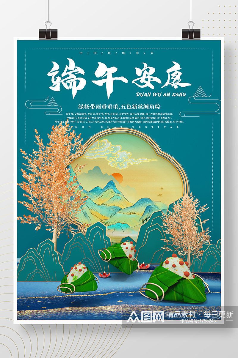 C4D立体效果中国风鎏金端午粽子海报素材
