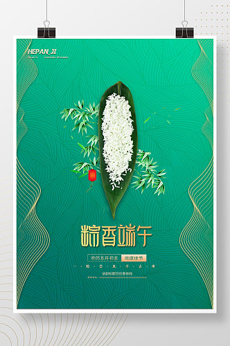 创意中国风粽香端午端午节节日海报