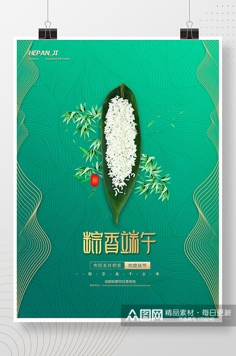 创意中国风粽香端午端午节节日海报素材