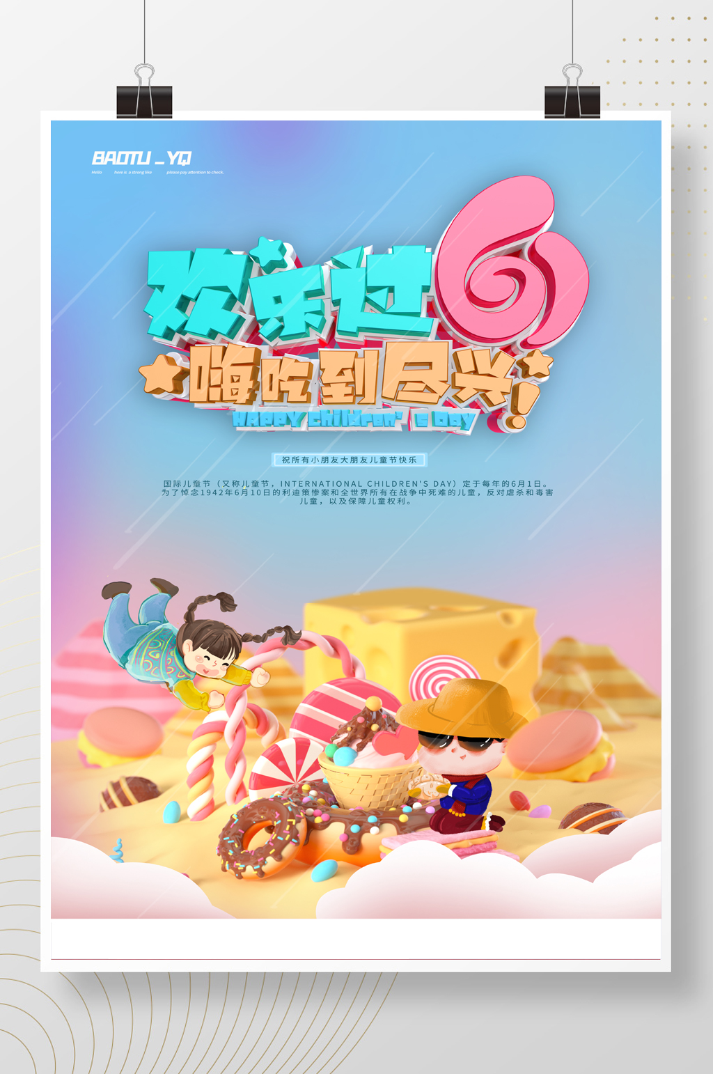 卡通儿童节立体61儿童节宣传海报素材